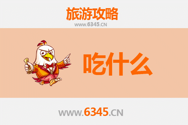 嘉兴南湖美食必吃清单