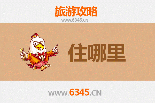 嘉兴南湖旅游住宿全攻略：沉浸江南水乡的舒适之选
